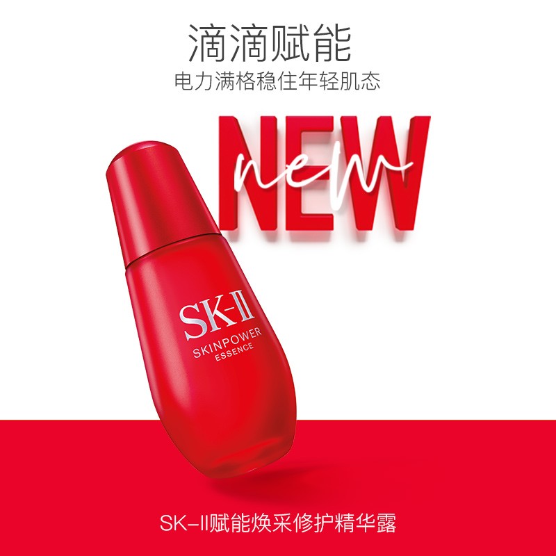 SK-II Skinpower Essence 50ml  SK-II 赋能焕采精华露