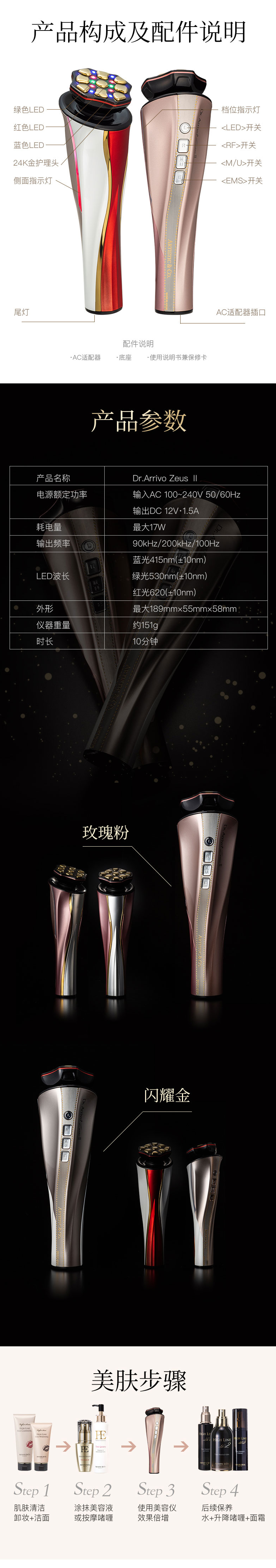 Dr.Arrivo Zeus II (Athena Rose) + PE Golden Beauty The Serum 40ml  宙斯新款2代美容仪器  (带精华) 玫瑰粉