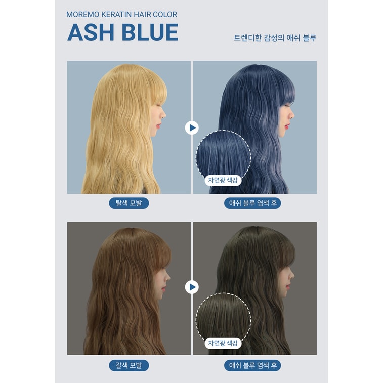 MOREMO Keratin Hair Color (8B Ash Blue) 茉芮茉 角蛋白護理染发剂 (8B灰蓝) 60g