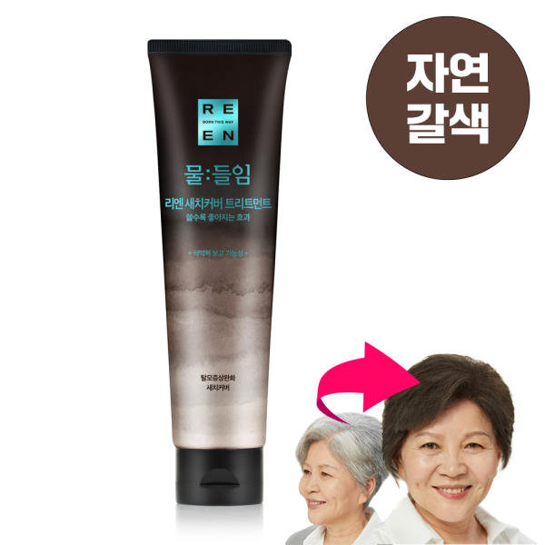 LG REEN Hair Darkening Treatment (Natural Brown) 韩国LG 睿嫣染发遮白护发素 (自然棕色) 150ml