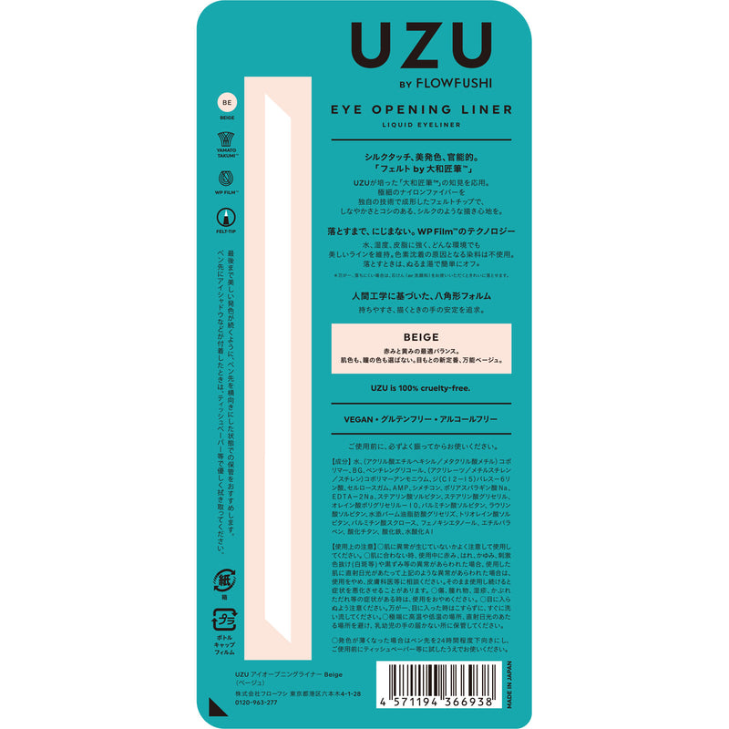 UZU BY FLOWFUSHI Eye Opening Liquid Eyeliner (Beige) 日本UZU by Flowfushi 熊野職人八角彩色眼线液笔 (浅褐色) 0.55ml
