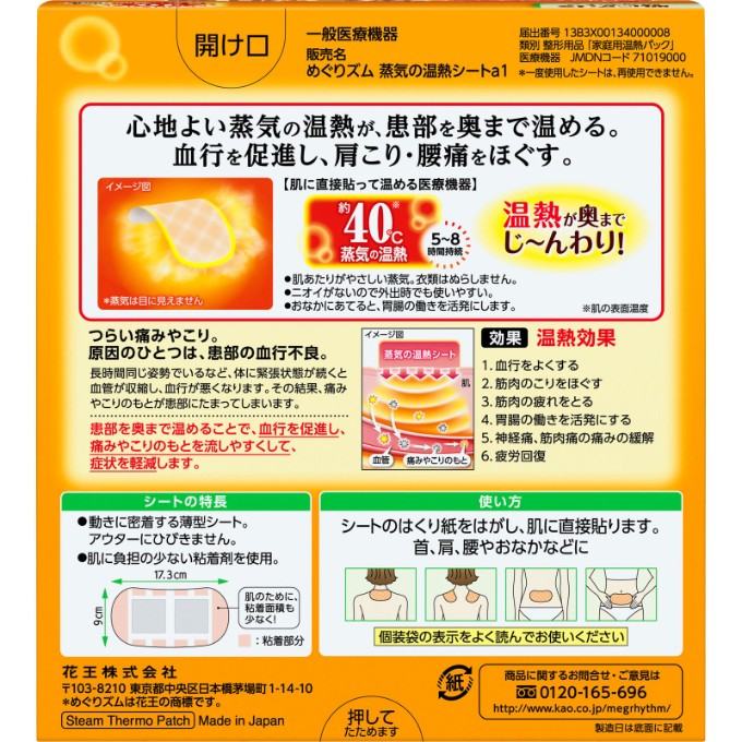 KAO Megrhythm Back Pain Heating Pack 8pcs 花王 温感蒸汽热敷贴 8枚