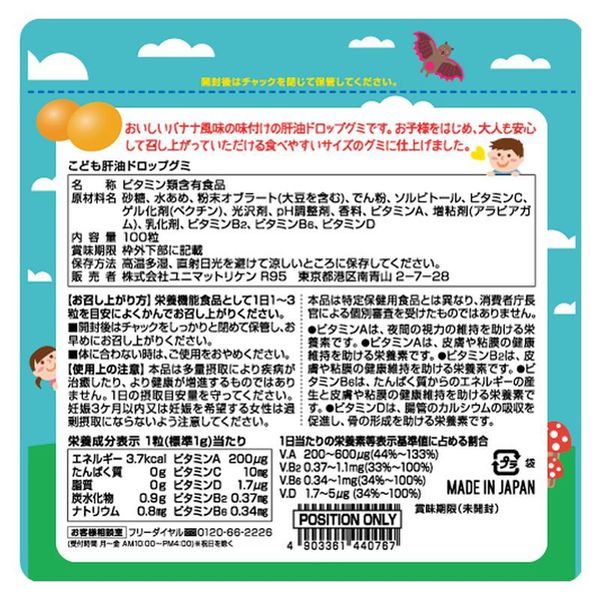 Unimat Riken Kid's Cod Liver Oil Drop Gummy (Banana Flavor) 100pcs 日本Unimat Riken 儿童鱼肝油软糖 (香蕉味) 100粒