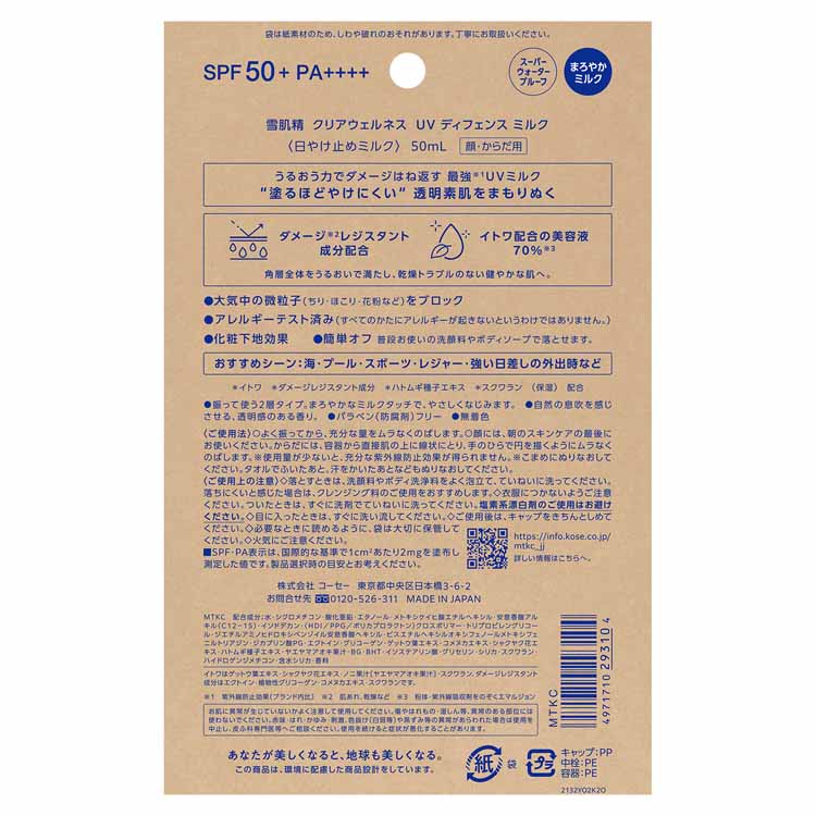 KOSE Sekkisei Limited Edition Skin Clear Wellness UV Defense Milk 日本本土21年限定雪肌精 逸透防晒隔离乳 50ml
