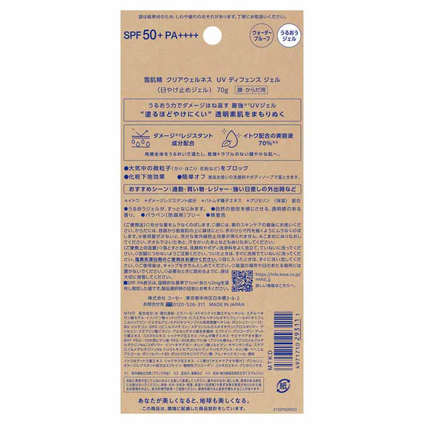 KOSE Sekkisei Limited Edition Skin Clear Wellness UV Defense Gel 日本本土21年限定雪肌精 逸透沁护防晒啫喱 70g