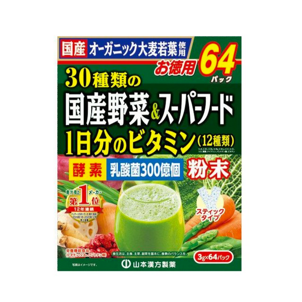 YAMAMOTO KANPO 30 Domestic Grown Vegetable & Superfood+12 kinds Daily Vitamin 64bags/Box 日本山本汉方制药多重蔬菜及维他命青汁 64枚/盒
