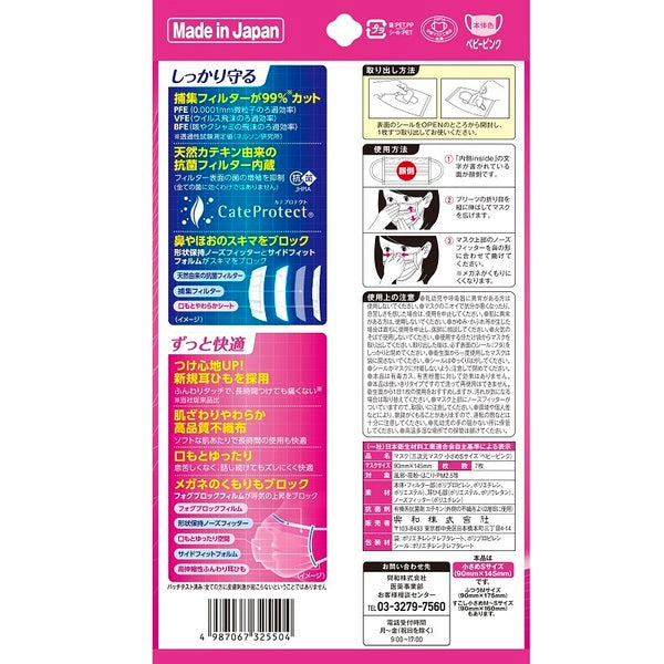 Kowa Disposable Face Mask-Light Pink (Small Size) 7pcs/Pack 兴和制药 三次元口罩 淡粉色 (小) 7枚入/包