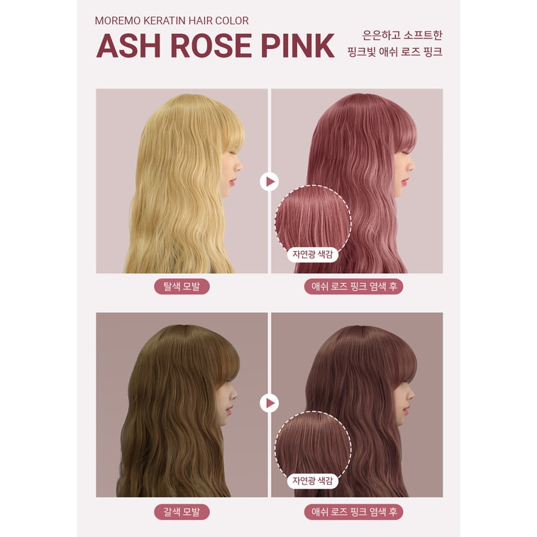 MOREMO Keratin Hair Color (Ash Rose Pink) 茉芮茉 角蛋白護理染发剂 (灰玫瑰粉) 60g