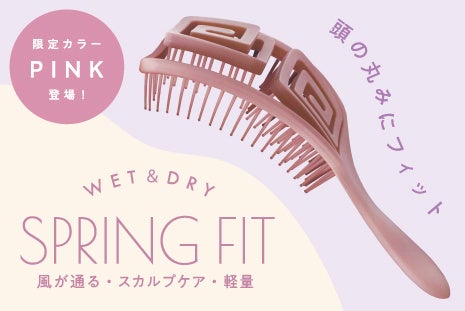 SHOBIDO Wet & Dry Spring Fit Hair Brush (Pink) 妆美堂 超弹力抗纠结轻量梳 (限定粉)