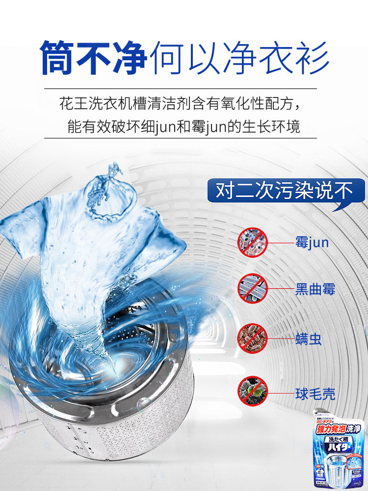 KAO Professional Washer Machine Cleaner 花王 洗衣槽专用除菌消臭清洁剂