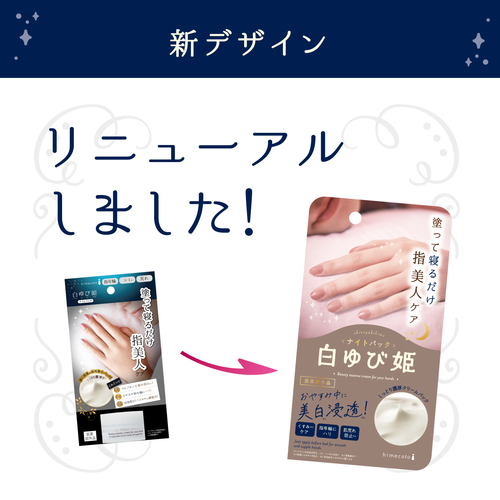 LIBERTA Himecoto Shiro Yobi Night Pack Night-Time Intensive Hand/Finger Treatment 30g 白姬 夜间嫩白美滋养手霜 30g