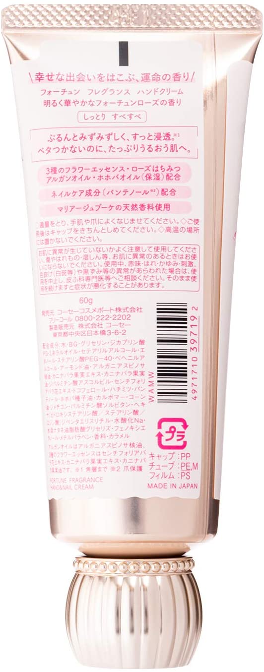 KOSE Fortune Hand & Nail Cream (Moist) 高丝 蔻丝魅宝 花果香薰护手霜 (水感滋润玫瑰香) 60g