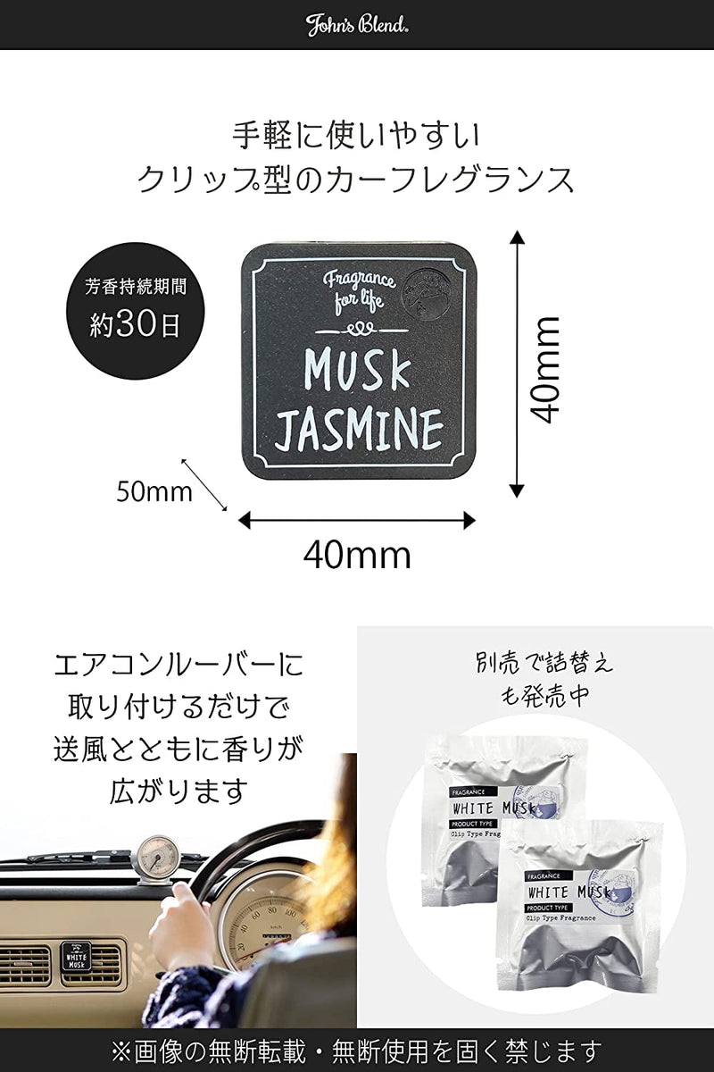 John's Blend Clip-on Air Freshener White Musk 1 Month 日本JOHN’S BLEND 车用芳香剂  (白麝香)