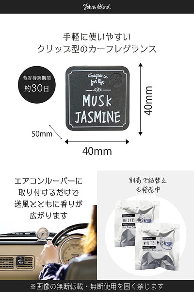 John's Blend Clip-on Air Freshener Musk Jasmine 1 Month 日本JOHN'S BLEND –  Image Beauty online