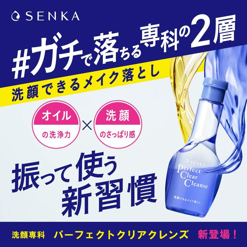 SHISEIDO Senka Perfect Clear Cleanse 资生堂 洗颜专科 超微米双层洗卸凝露 170ml