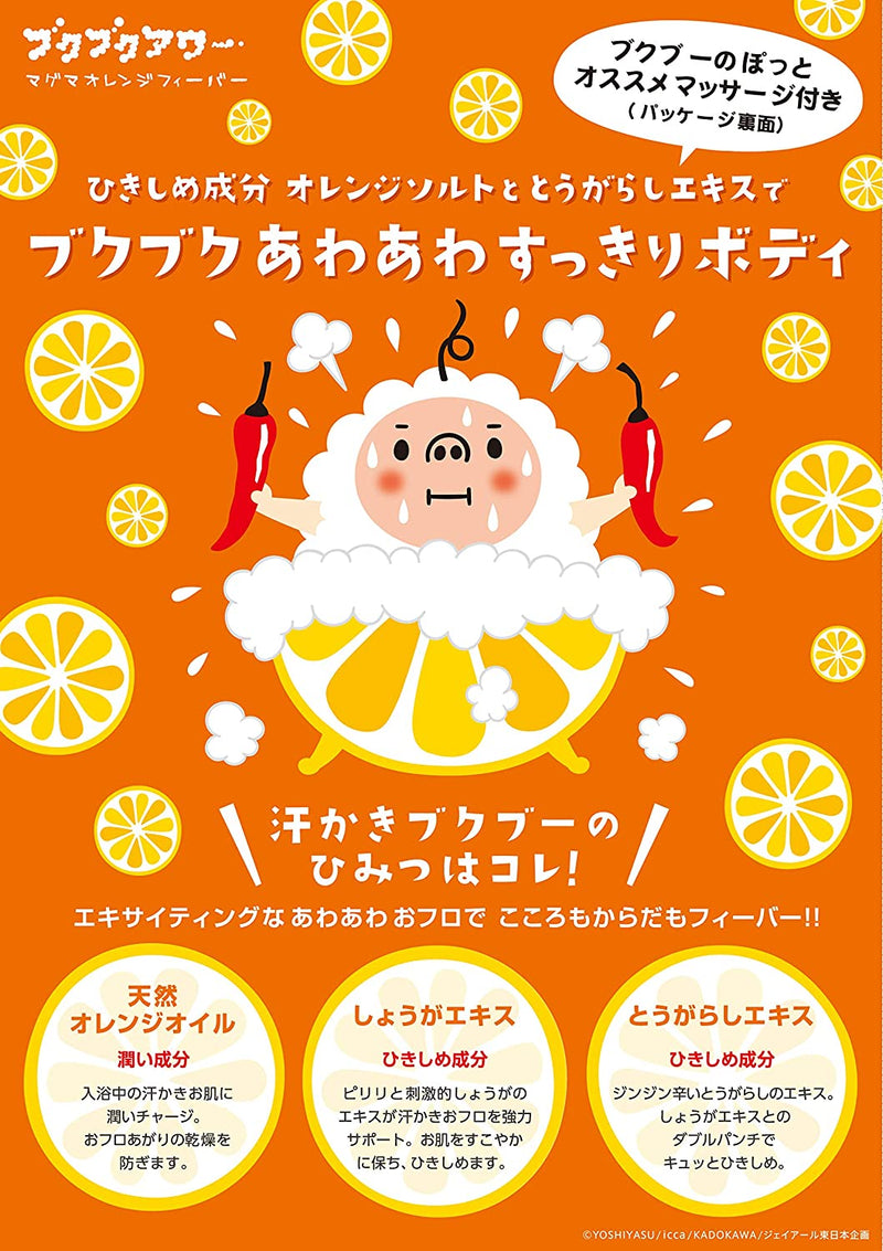 Bukubuku Bath Harmony Hour Bath Salt (Magma Orange Fever) 40g 日本Bukubuku 小绵羊泡泡浴入浴粉 (柑橘生姜)