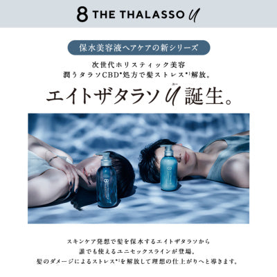 8 THE THALASSO U & Refreshing Cleanse Serum Treatment 475ml日本8涧净无硅油草本固发清爽修复护发素 475ml