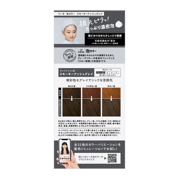 KAO Liese Bubble Foam Hair Dye - Smoky Ash Gray 1pc  日本花王泡沫植物染发剂 - 冷感烟灰色 1pc