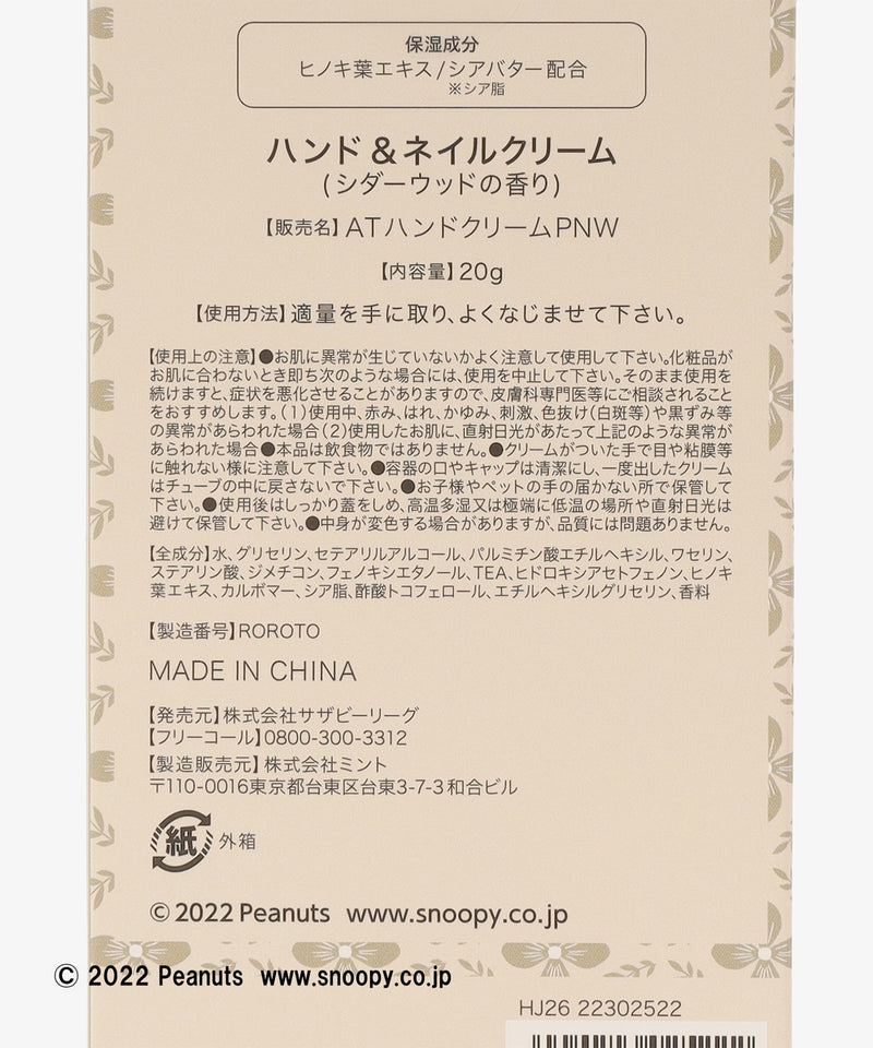 VINTAGE PEANUTS×Afternoon Tea Hand Cream (Cedarwood) 日本史努比 X Afternoon Tea 香氛护手霜 (雪松木) 20g