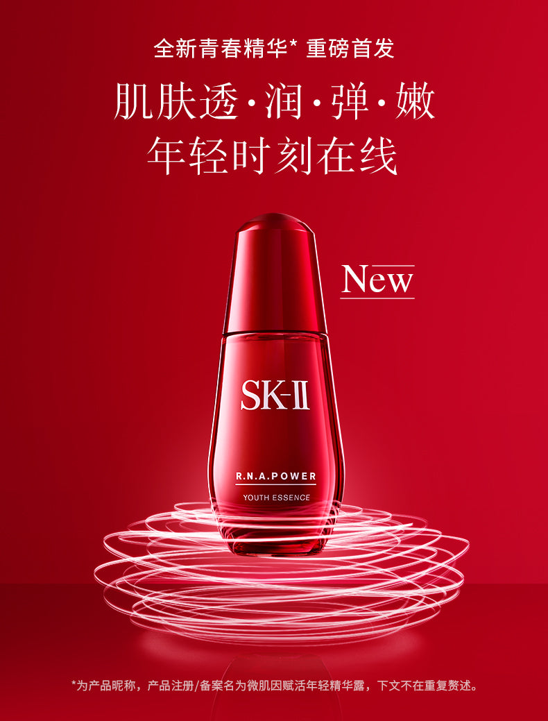 SK-II R.N.A Power Radical New Age Essence 50ml  SK-II RNA弹性再生精华 (小红瓶)