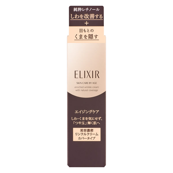 Shiseido Elixir Skin Care By Age enriched wrinkle cream with natural coverage 12g 资生堂 怡丽丝尔眼唇弹润抗皱遮瑕霜 12g