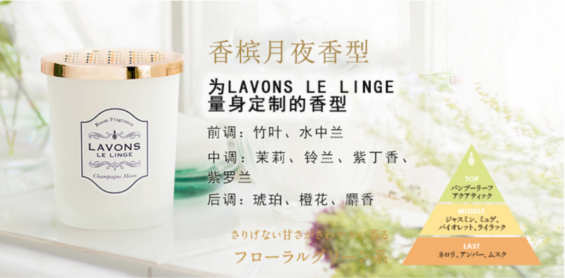 LAVONS Le Linge Room Fragrance (Champagne Moon) 日本LAVONS 室内清新剂固体香薰 (月亮香槟)