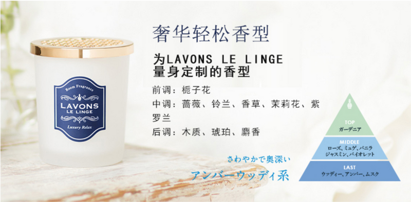 LAVONS Le Linge Room Fragrance (Luxury Relax) 日本LAVONS 室内清新剂固体香薰 (奢华轻松)