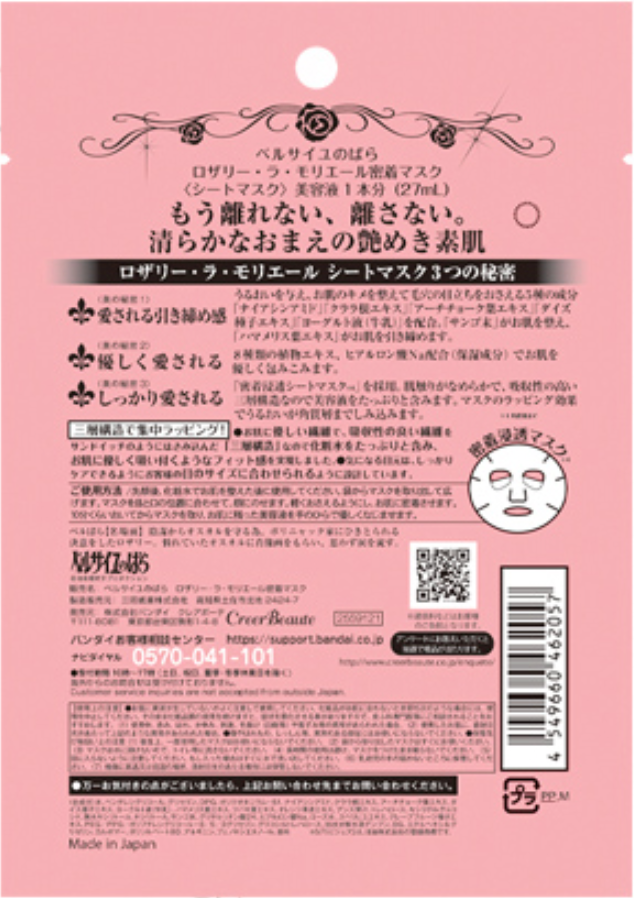 CREER BEAUTE The Rose of Versailles La Moilere Soothing Pore Care Face Mask (1pc) 凡尔赛玫瑰 烟酰胺舒缓西柚面 1片