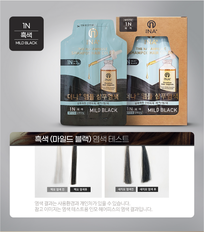 The NA+ Ampoule Shampoo Hair Color (1N Mild Black) 4 pcs/Box 韩国The NA+ 安瓶洗发着色剂 (1N 浅黑色) 4包/盒