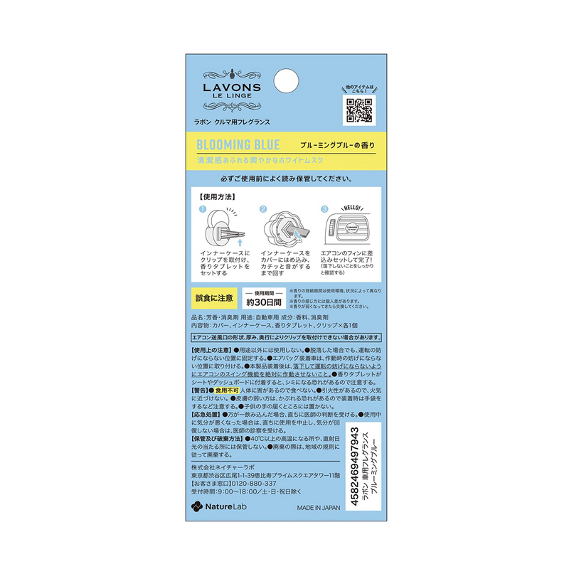 LAVON LE LINGE Limited Car Clip Type Air Freshener (Blooming Blue) 日本LAVONS LE LINGE 限定联名款车用消臭香薰 (盛放初夏)