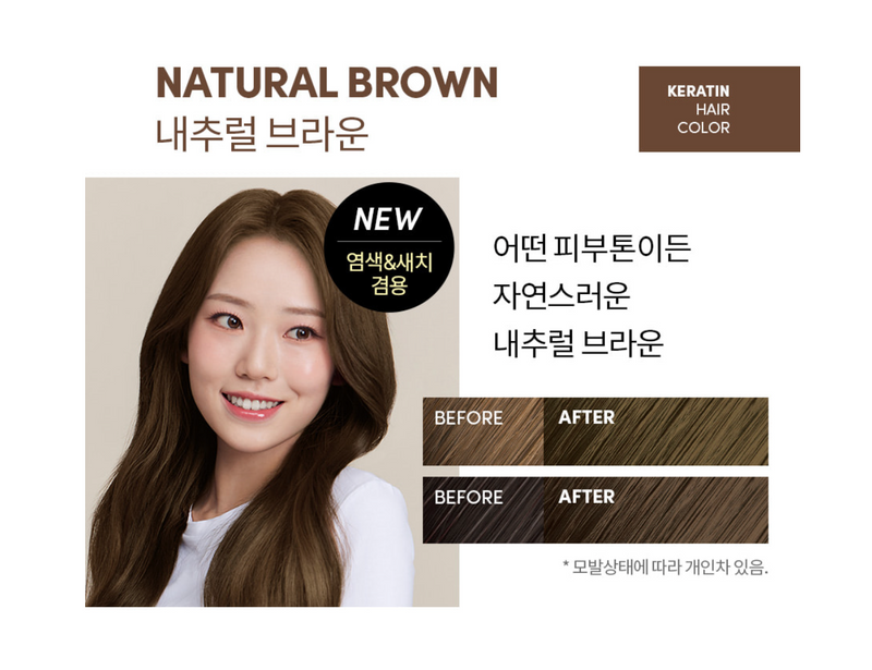 MOREMO Keratin Hair Color (Natural Brown) 茉芮茉 角蛋白護理染发剂 (自然棕) 60g