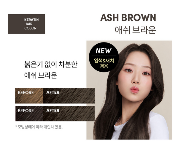 MOREMO Keratin Hair Color (Ash Brown) 茉芮茉 角蛋白護理染发剂 (雾棕) 60g