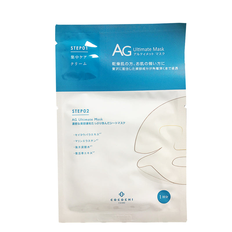 AG Ultimate Ocean Mask (5pcs) 抗糖干细胞高浓度补水 面膜