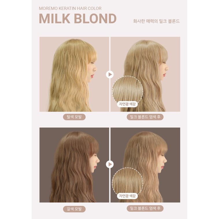 MOREMO Keratin Hair Color (Milk Blond) 茉芮茉 角蛋白護理染发剂 (奶茶金) 60g
