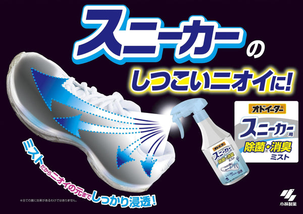 [ 2 FOR $10 ] Kobayashi Pharmaceutical Odoeater Sneaker Sterilize Deodorant Mist [ 2个装$10 ] 小林制药 鞋子除臭除菌喷雾 250ml
