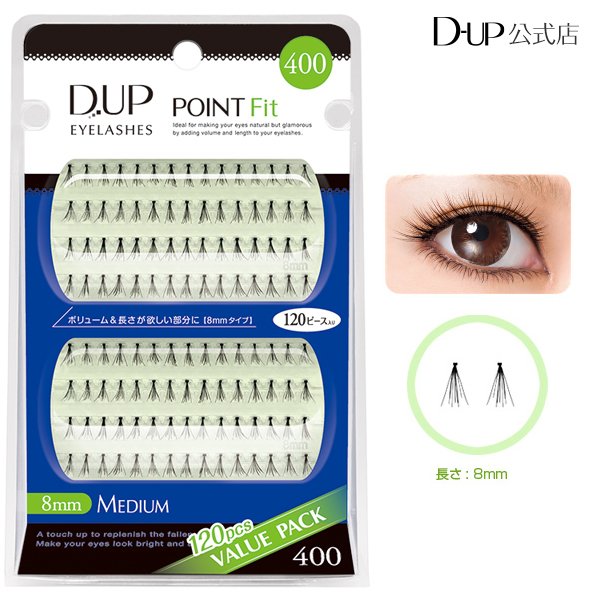D.UP 400 Point Fit Eyelashes Value Pack 8mm Medium 120pcs 日本D-UP 400系列 局部用单簇8mm假眼睫毛 120pcs