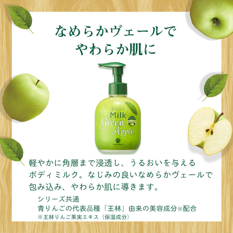 HOUSE OF ROSE Green Apple Body Milk 玫瑰屋 青苹果身体乳 200ml