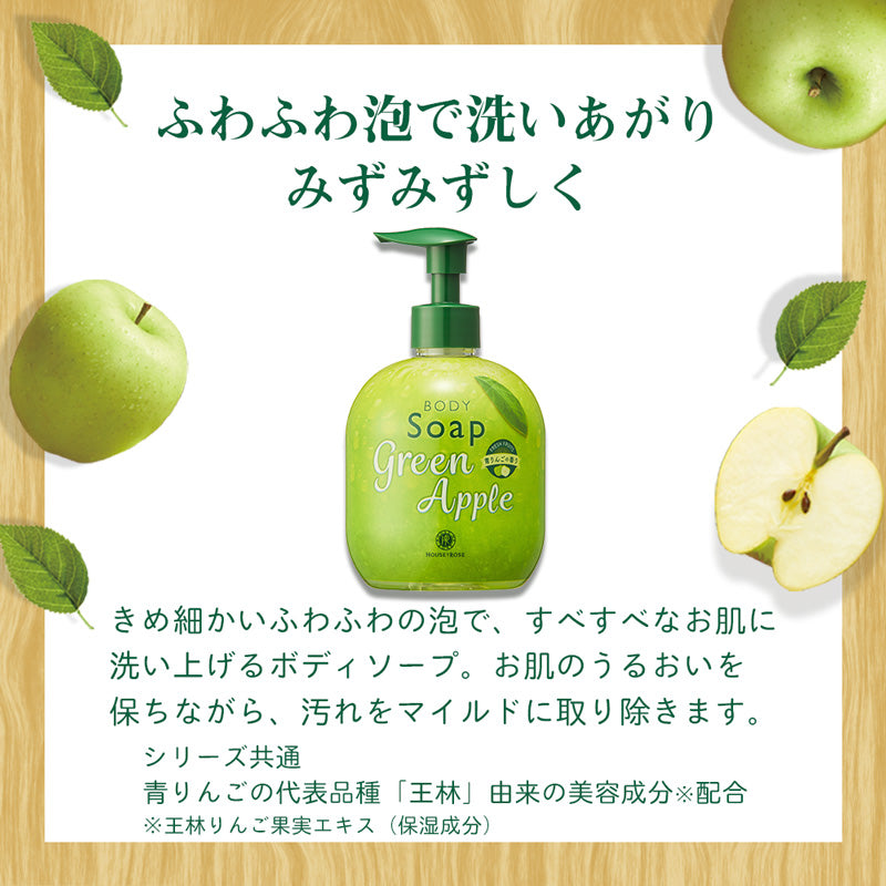 HOUSE OF ROSE Green Apple Body Soap 玫瑰屋 青苹果沐浴露 300ml