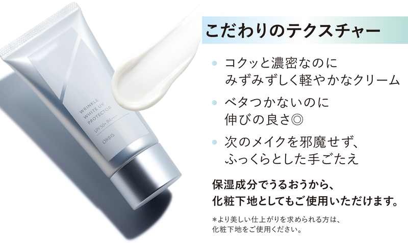 Orbis Wrinkle White UV Protector SPF50+PA++++  奥蜜思 美白抗皱防晒霜 SPF50+PA++++ 50g