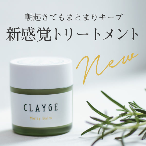 Clayge Melty Balm 日本CLAYGE 乳木果油免洗护发膏 30g
