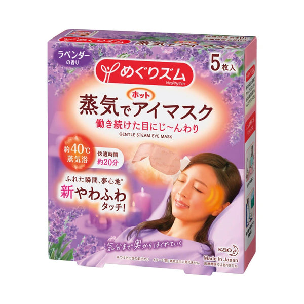 Kao Megrhythm Gentle Steam Mask (Lavender) 5pcs 日本花王蒸汽眼罩 薰衣草香 5枚入