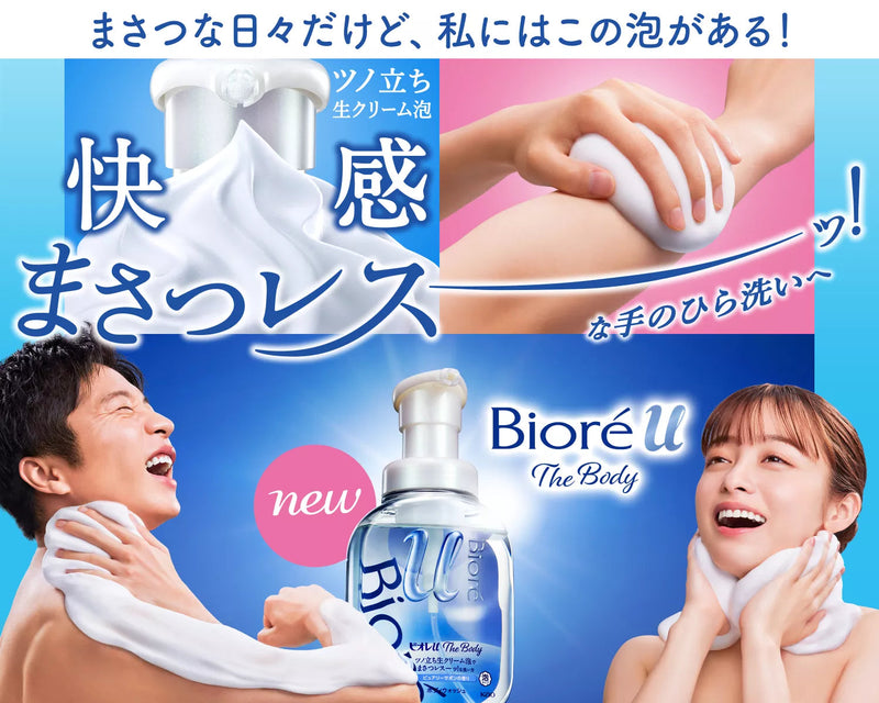 Kao Biore U The Body Foam Soap (Healing Botanical) 花王 碧柔 U绵密泡沫沐浴乳 (治愈植物香) 540ml