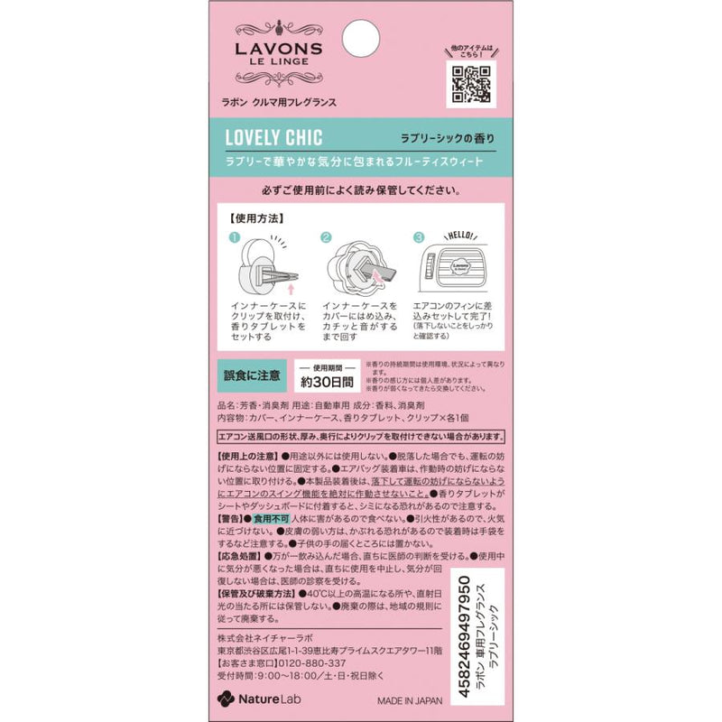 LAVON LE LINGE Limited Car Clip Type Air Freshener (Lovely Chic) 日本LAVONS LE LINGE 限定联名款车用消臭香薰 (甜美典雅)
