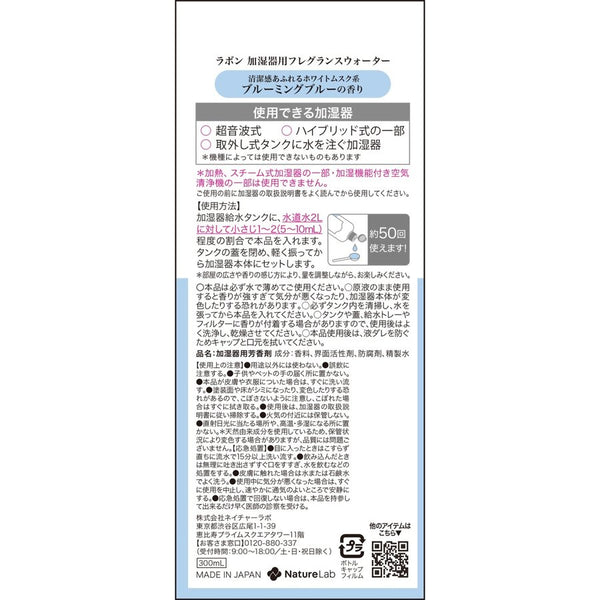 LAVONS Le Linge Humidifier Fragrance Water (Blooming Blue) 朗蓬恩 加湿器香薰机专用香氛水 (盛放初夏) 300ml
