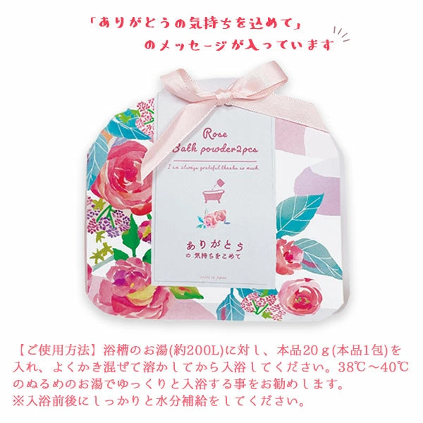 Honyaradoh Rose Bath Gift 2pcs set 日本Honyaradoh虹雅堂早春疗愈玫瑰芬芳碳酸钠入浴剂 2pcs