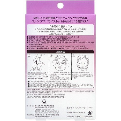 Minon Amino Moist Moisturising Plump Skin Mask 4 sheets/box  蜜浓 胺基酸敏感肌保湿冻龄面膜 4枚/盒