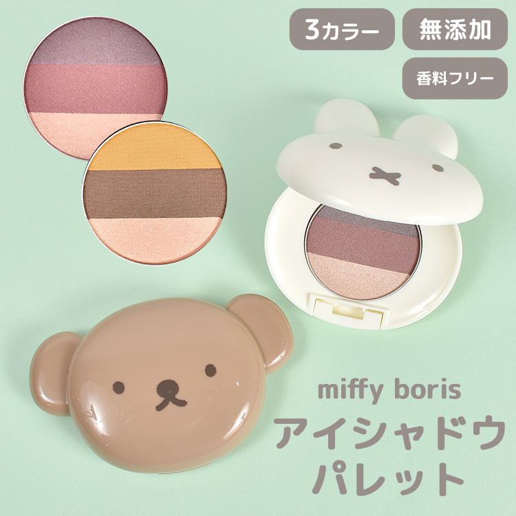SHOBIDO Miffy Eyeshadow Palette (Miffy) 妆美堂 米菲三色眼影盘 (米菲)