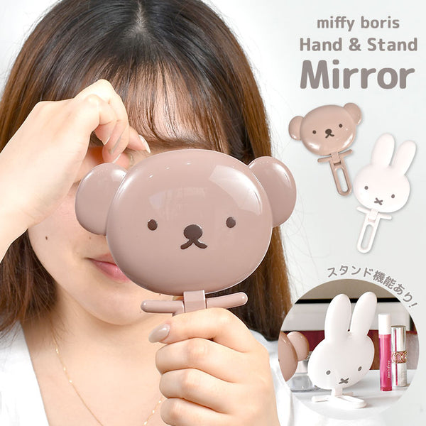 SHOBIDO Miffy Hand & Stand Mirror (Boris) 妆美堂 手拿折立米菲镜 (小熊波波)