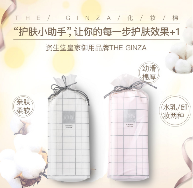 The Ginza Cotton 日本贵妇化妆棉